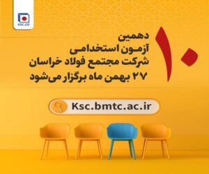 آزمون استخدامی