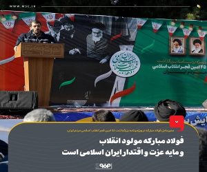 فولاد مبارکه