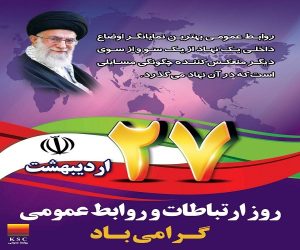 روابط عمومی