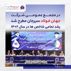 فولاد سیرجان 6