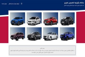 سامانه فروش خودروهای سایپا