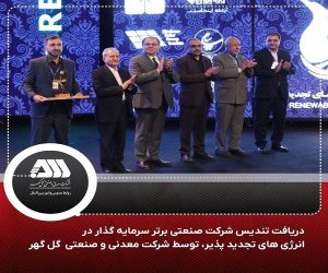 شركت صنعتي برتر سرمايه گذار در انرژي هاي تجديد پذير