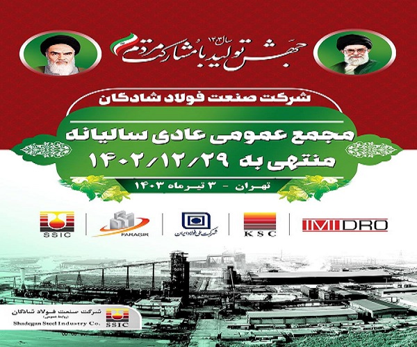 شرکت صنعت فولادشادگان