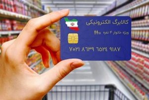 کالابرگ الکترونیکی