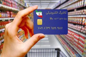 کالابرگ الکترونیکی فجرانه