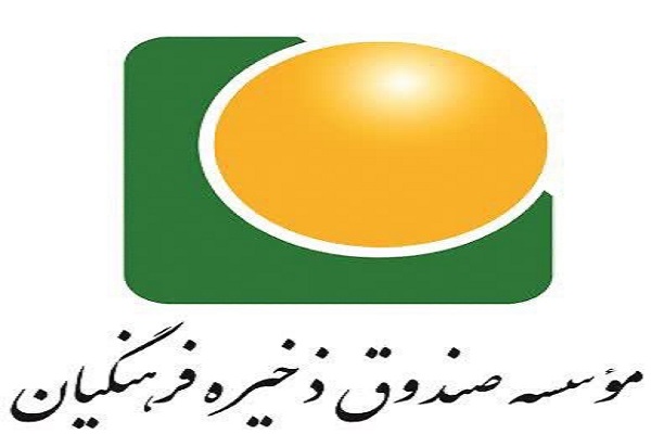 صندوق ذخیره فرهنگیان