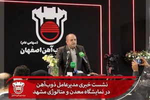 نمایشگاه معدن و متالوژی مشهد