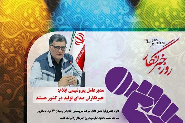 خبرنگاران صدای تولید