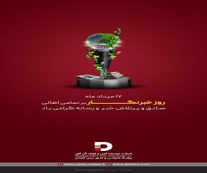 روز خبرنگار