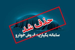 سامانه یکپارچه