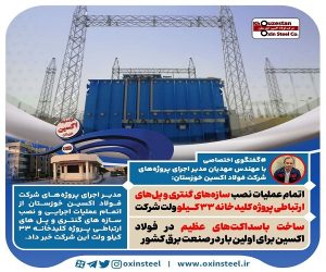 فولاد اکسین