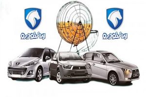 قرعه‌کشی ایران خودرو