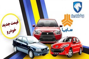 قیمت محصولات ایران خودرو