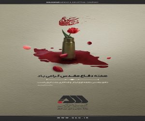 هفته دفاع مقدس