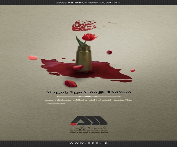 هفته دفاع مقدس